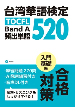 頻出単語 520 表紙